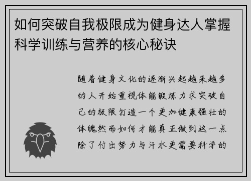 如何突破自我极限成为健身达人掌握科学训练与营养的核心秘诀